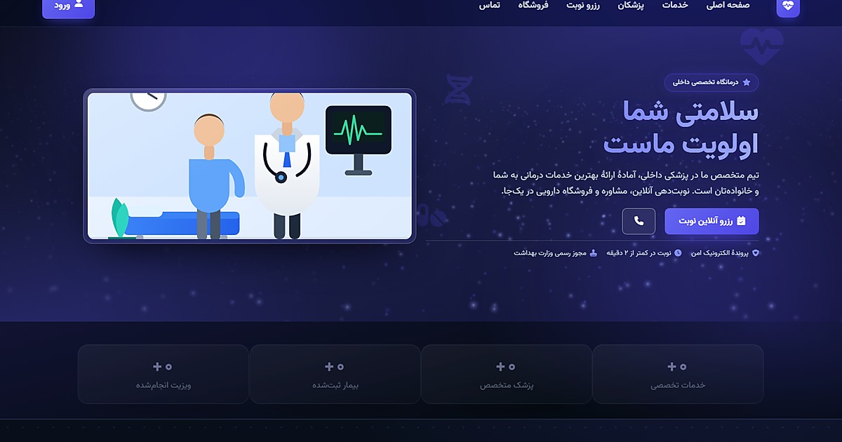قالب پزشکی و سایت آماده پزشکی