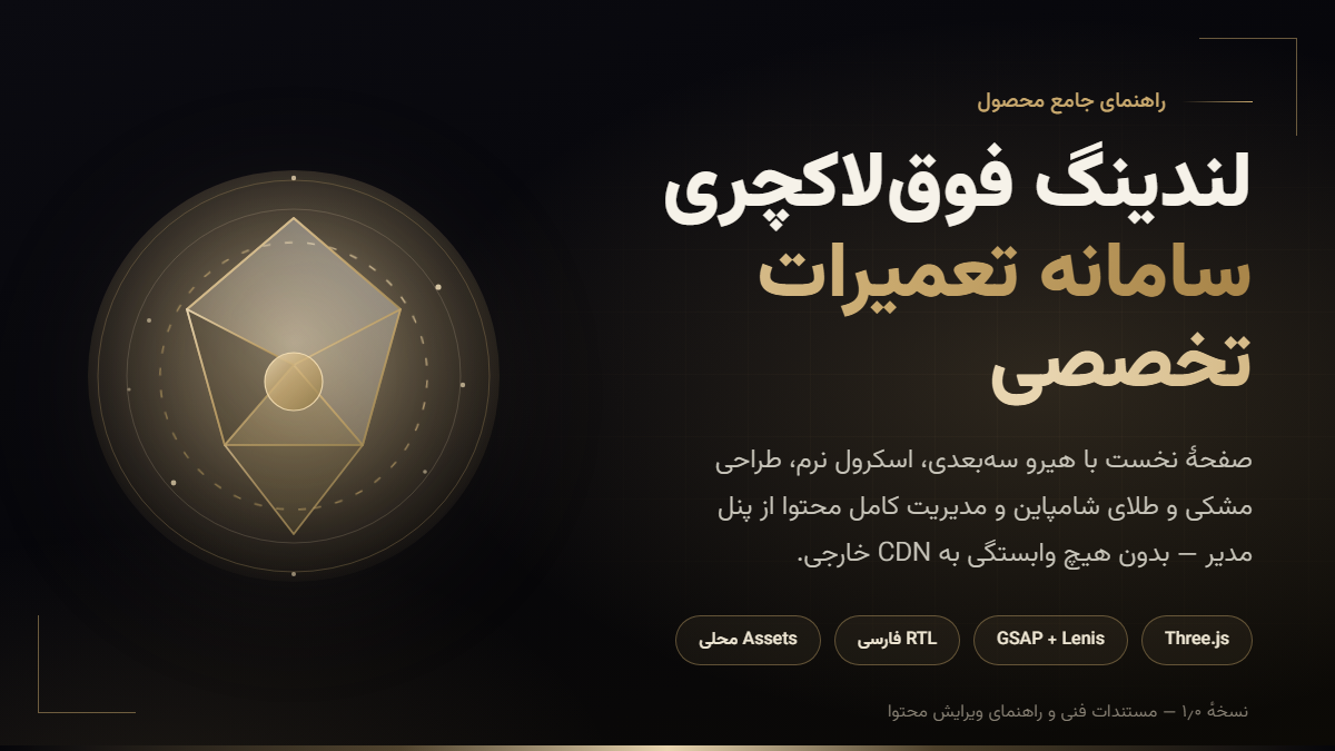 قالب سامانه مدیریت تعمیرات تخصصی